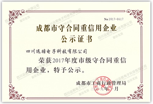 守合同重信用企業(yè)證書 