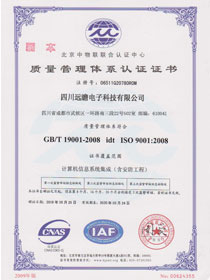 遠瞻贏實業(yè)（集團）ISO9001質(zhì)量管理證書